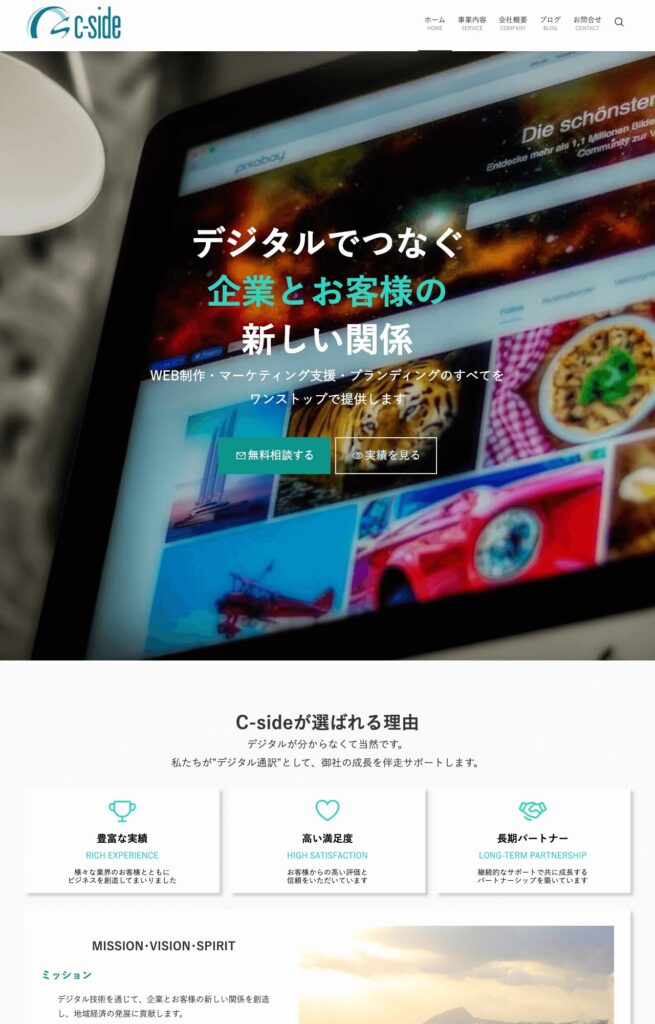 公式サイトをリニューアルしました。この画像はパソコンサイズのトップページのイメージです。