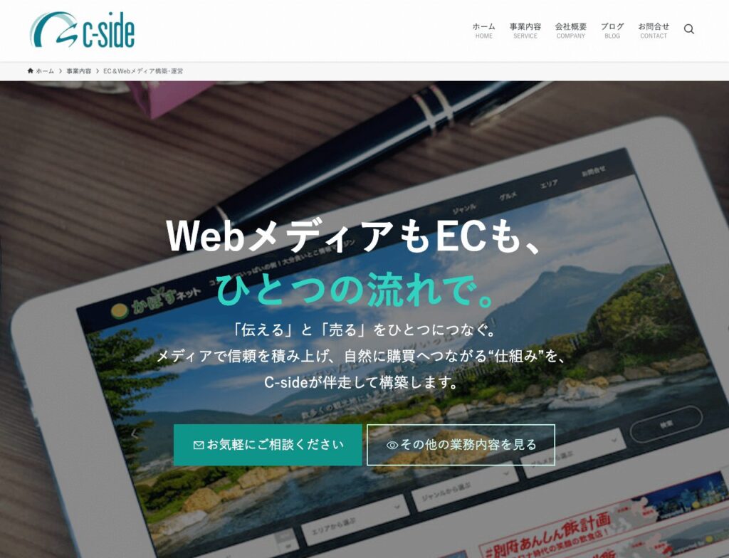 LP風にリニューアルした事業内容の「EC&Webメディア構築・運営」のトップ画面イメージです。