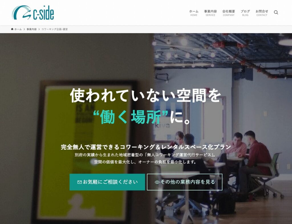 LP風にリニューアルした事業内容の「コワーキング企画・運営」のトップ画面イメージです。