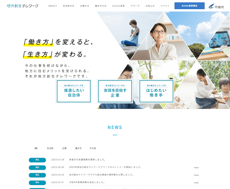 出典：地方創生テレワークポータルサイト（ https://www.chisou.go.jp/chitele/index.html ）