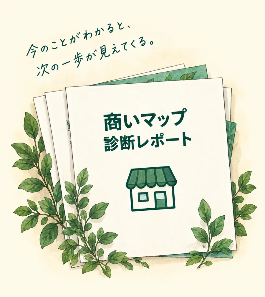 商いマップ診断レポートの表紙イラスト