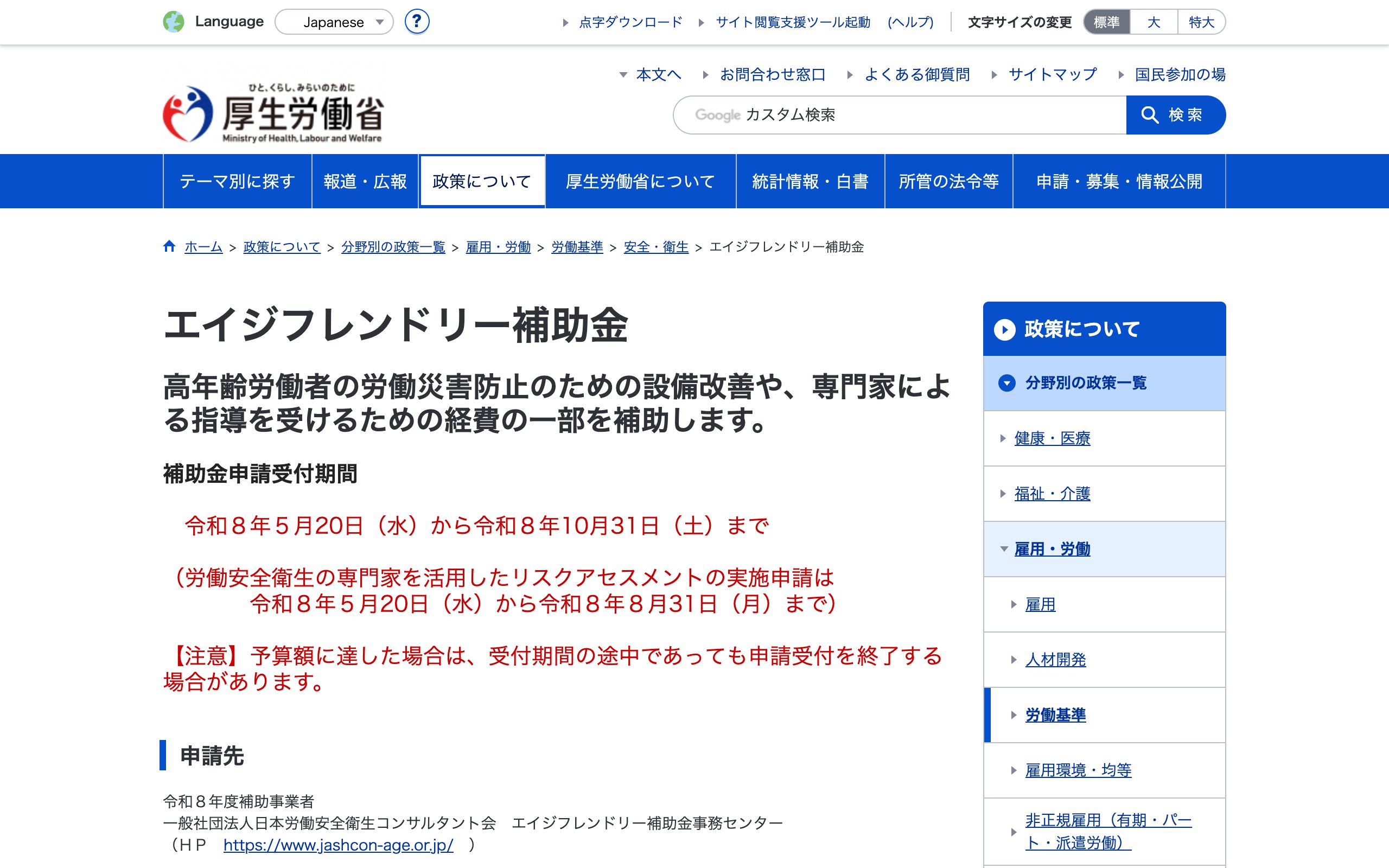エイジフレンドリー補助金のページ（厚生労働省公式サイト）